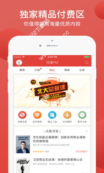 凤凰FM app