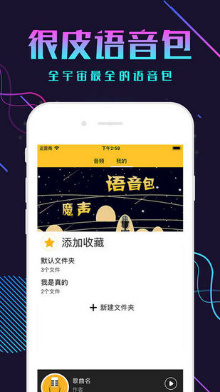 很皮语音包app