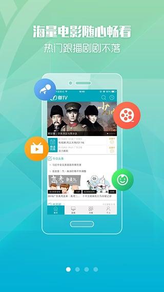 粤TV app