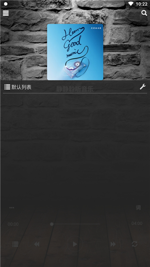 灵音播放器app