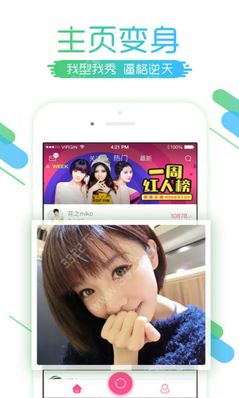 要播直播app