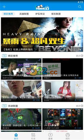 熊猫TV app