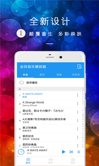 全民音乐播放器app