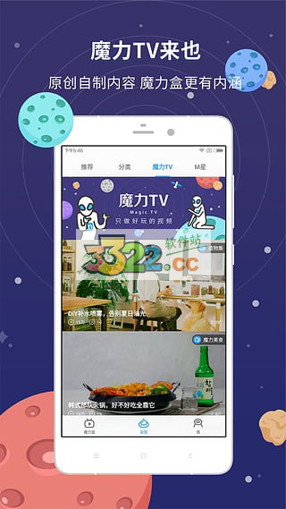 魔力盒app