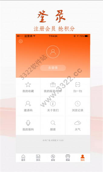 永州广电app安卓版