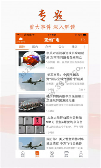 永州广电app安卓版
