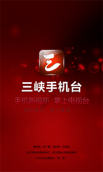 宜昌三峡电视台app安卓版