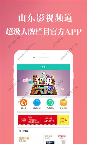 超级大牌app