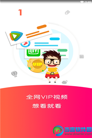 慧视界app