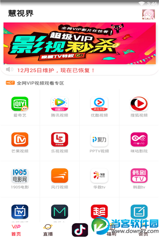 慧视界app