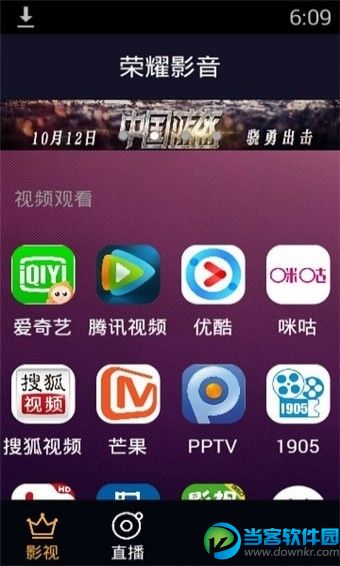 荣耀影音