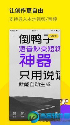倒鸭子视频制作软件