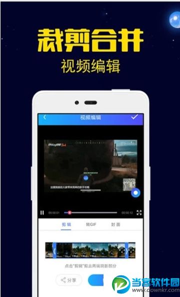 录屏剪辑大师