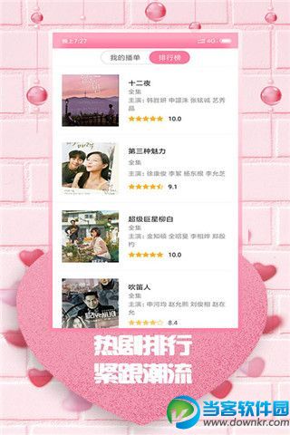 最爱韩剧app