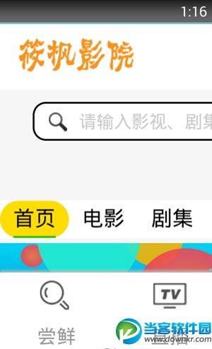筱枫影院app