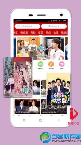 爱看4G视频