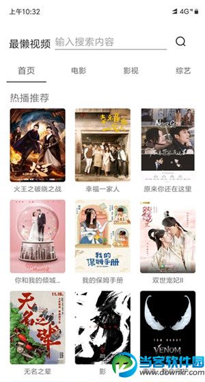最懒影视app