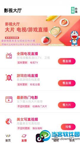 万千影视app