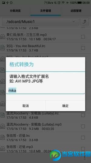 风云格式工厂