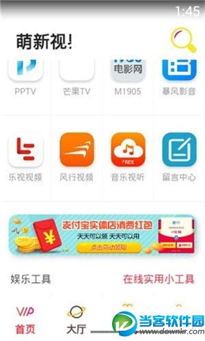 萌新视界app