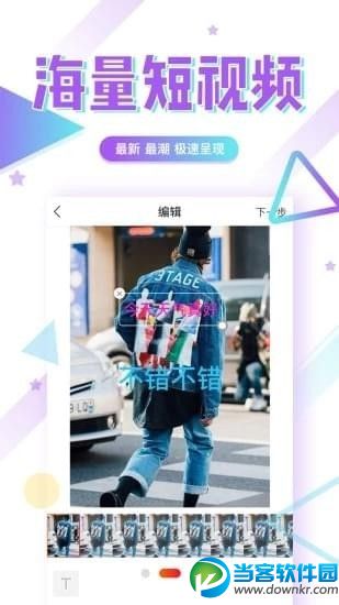 地震小视频app