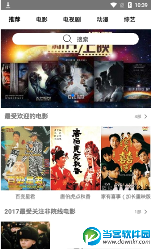 春秋影视app安卓版