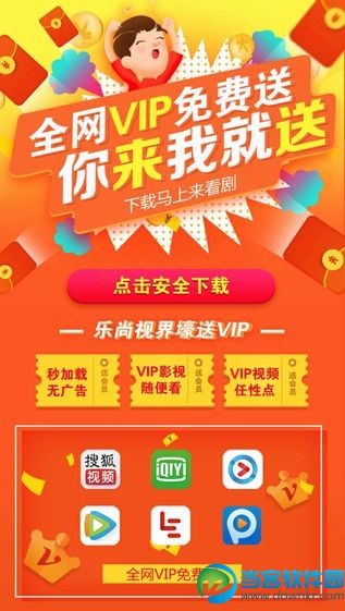 乐尚视界vip破解版
