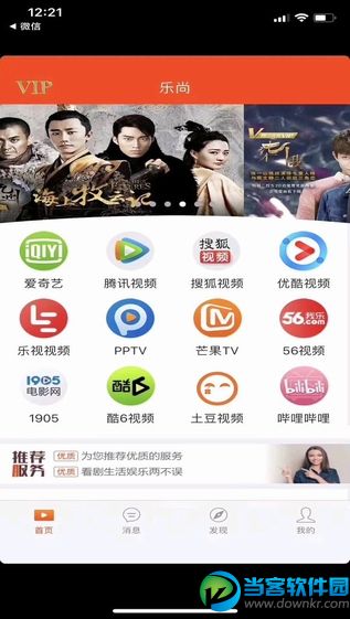 乐尚视界vip破解版