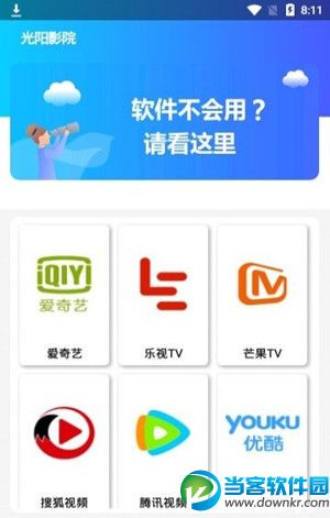 光阳影院app
