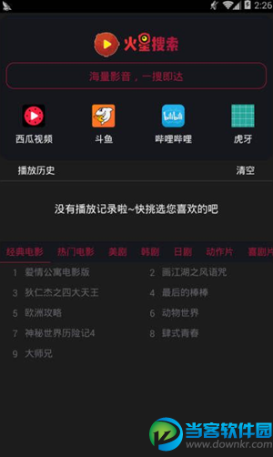 火星搜索
