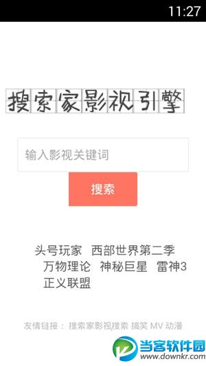 搜索家影视