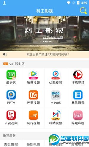 科工影视app