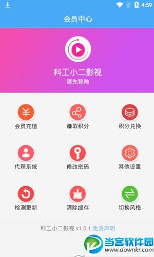 科工影视app