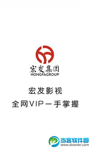 宏发影视