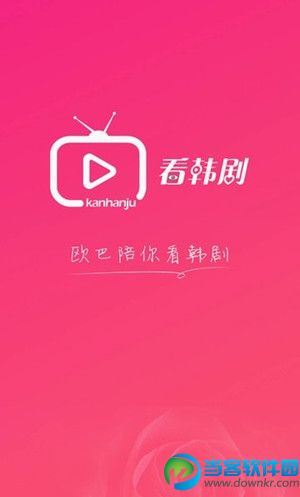 看韩剧