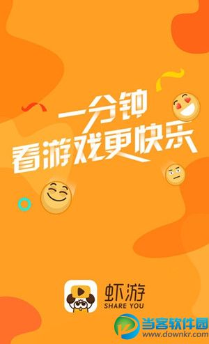 虾游app