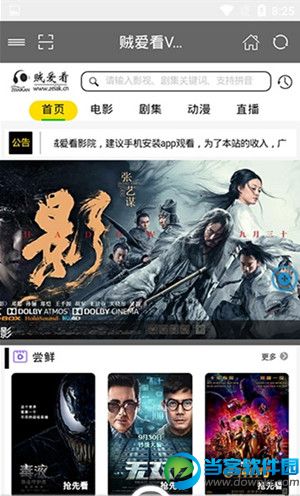 贼爱看VIP影视