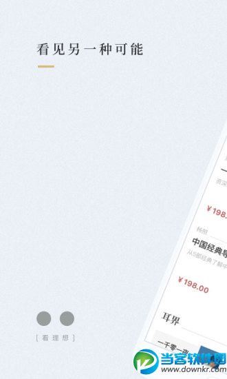 看理想app