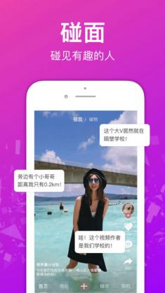 碰面小视频