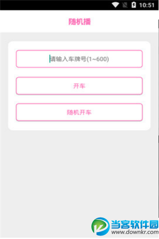 随机播安卓版