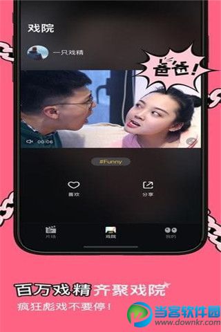 戏精短视频app