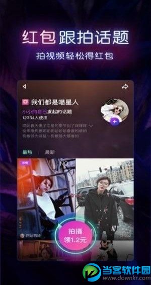伙拍小视频