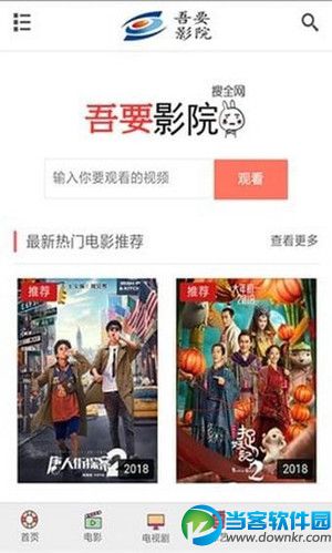 吾要影院app