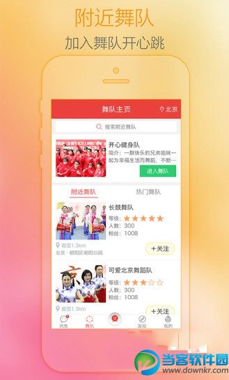 红舞联盟广场舞安卓app下载