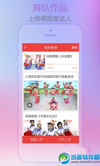红舞联盟广场舞安卓app下载