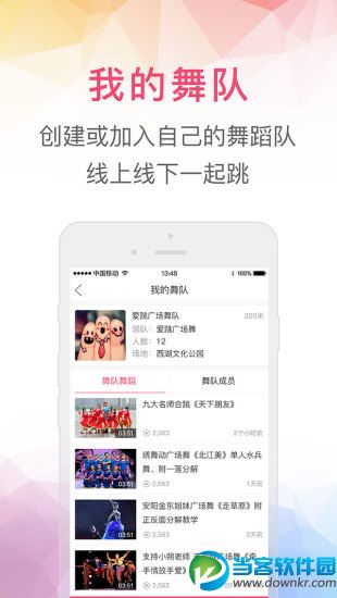 播视广场舞