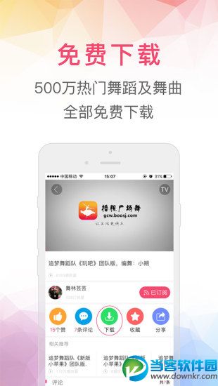 播视广场舞