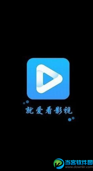 就爱看影视app
