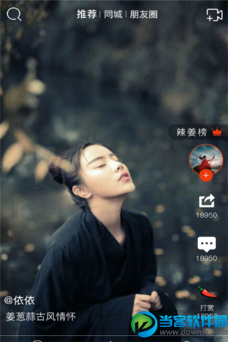 姜葱蒜短视频app