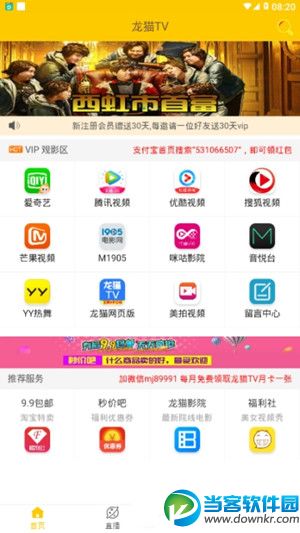 龙猫TV影视聚合